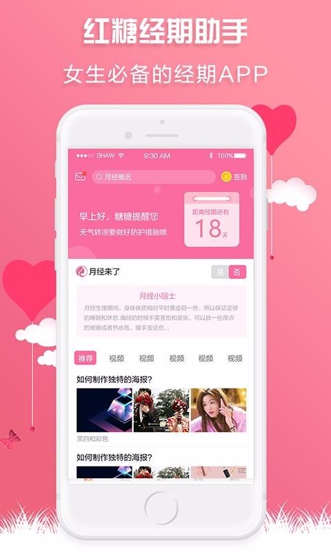 紅糖經(jīng)期助手截圖