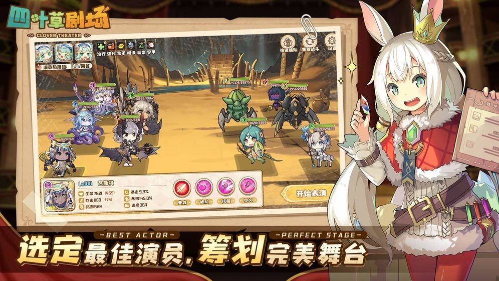 四葉草劇場手游截圖