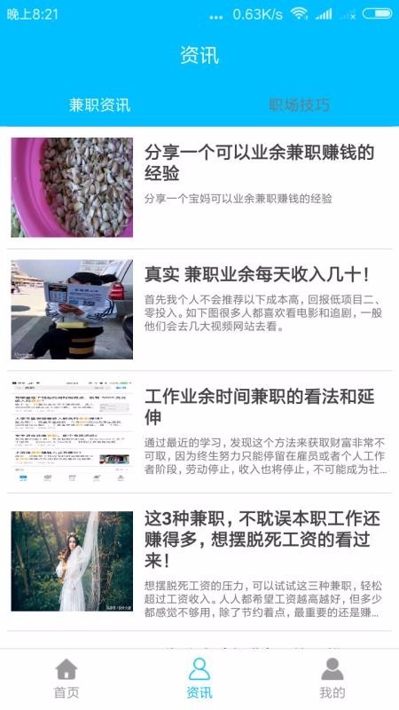 New兼職網(wǎng)截圖