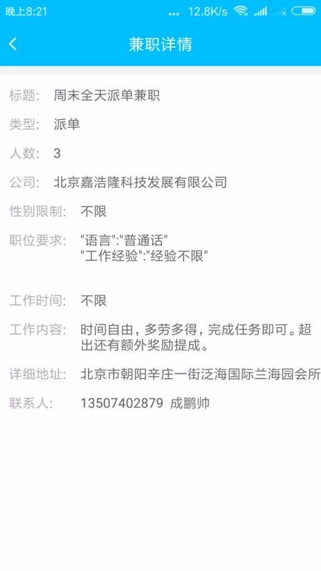 New兼職網(wǎng)截圖