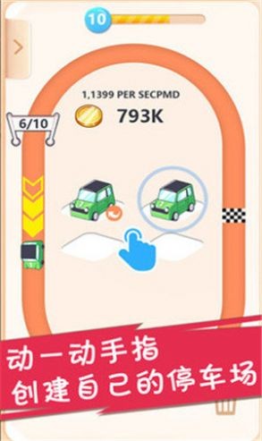 造車夢工場紅包版截圖