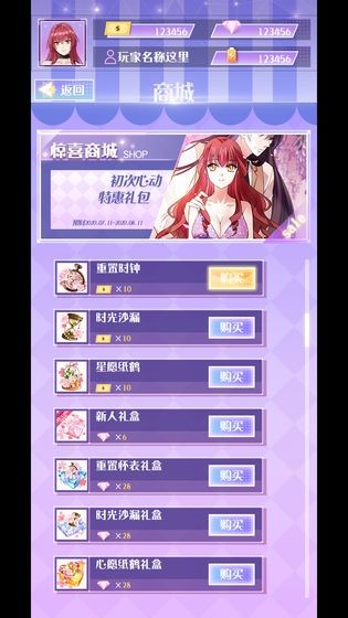 危險關(guān)系手游截圖