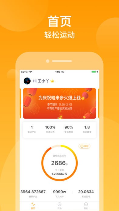 粒米步截圖