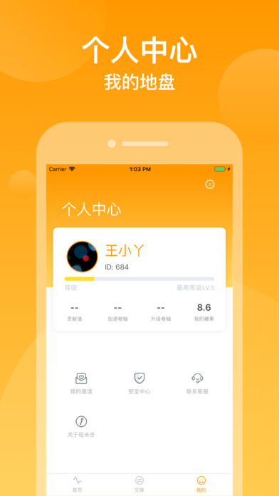 粒米步