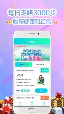 步步掙截圖