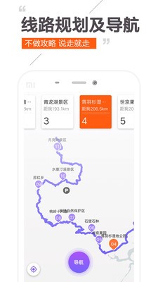 趣兜風截圖