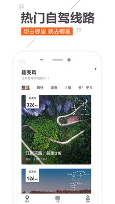 趣兜風截圖
