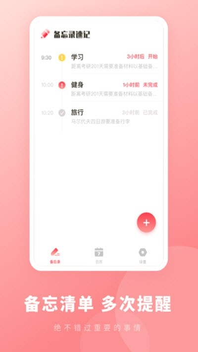 鯊魚備忘錄速記截圖