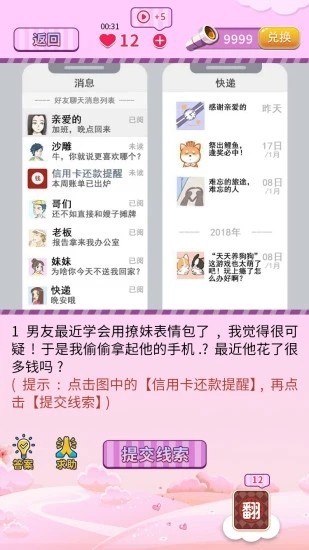 夫妻的秘密安卓版截圖