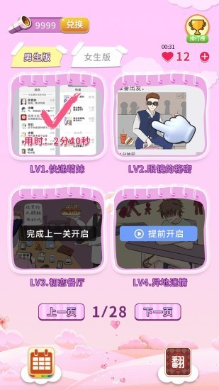 夫妻的秘密安卓版截圖