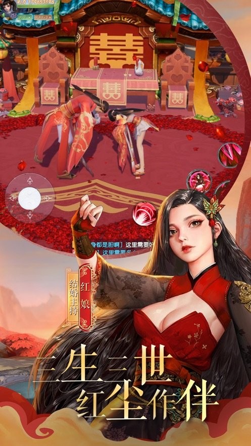 仙途妙旅紅包版截圖