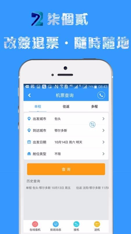 柒個貳商旅截圖