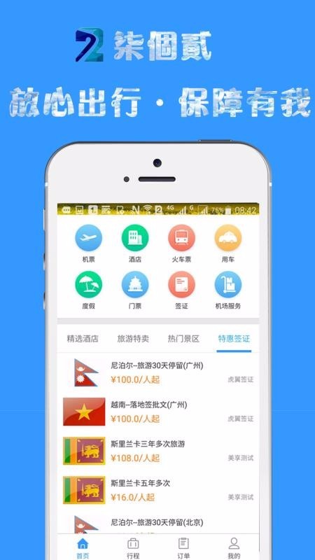 柒個貳商旅截圖