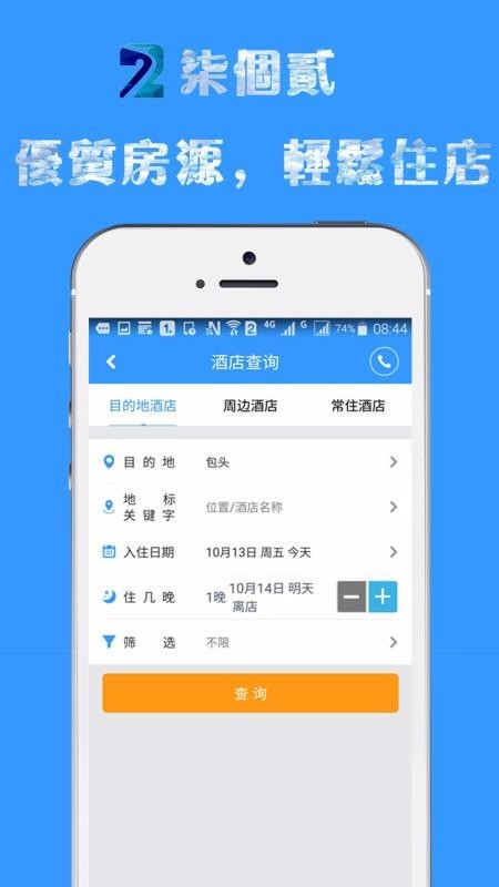 柒個貳商旅截圖