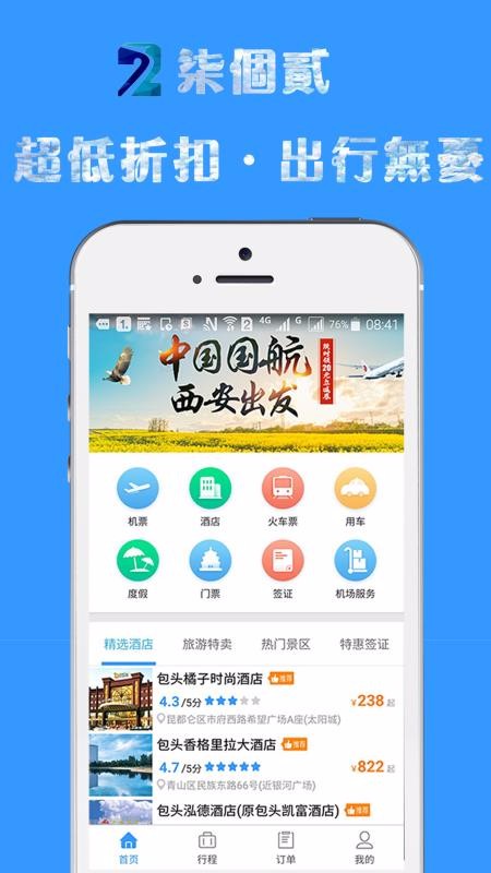 柒個貳商旅