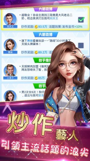 娛樂大明星安卓版截圖