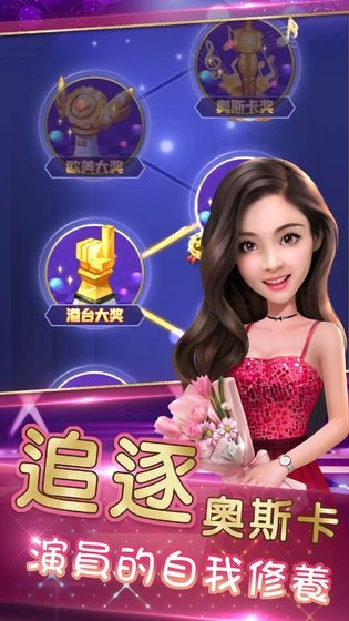 娛樂大明星安卓版截圖