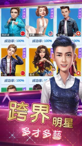 娛樂大明星安卓版截圖