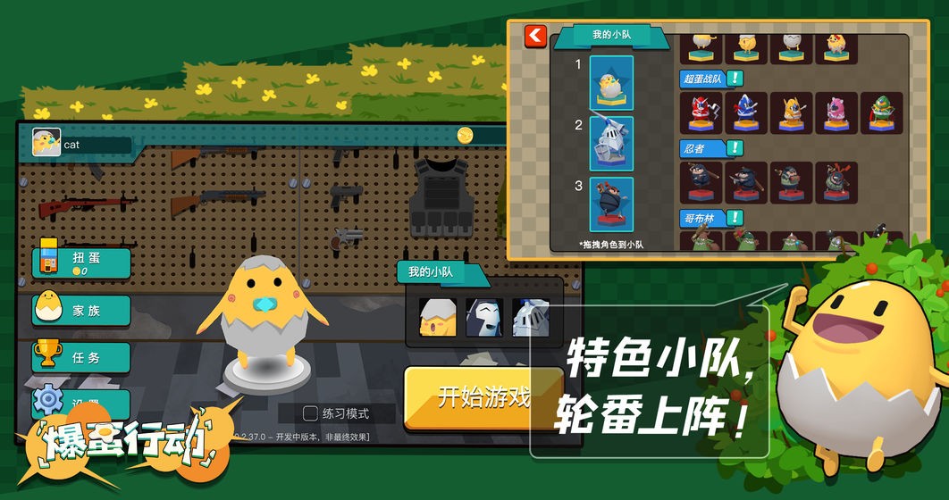 爆蛋行動(dòng)體驗(yàn)服截圖