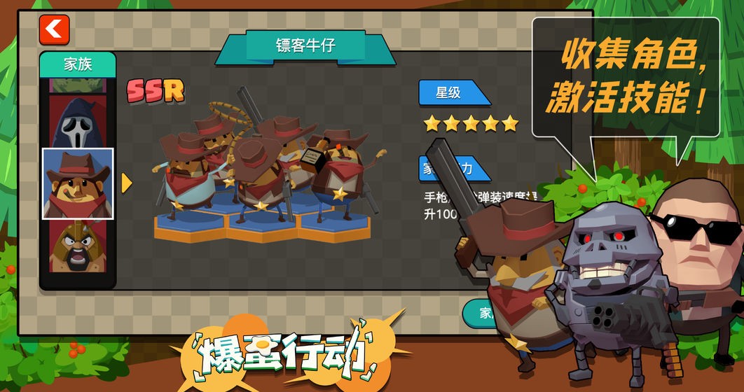 爆蛋行動(dòng)體驗(yàn)服截圖