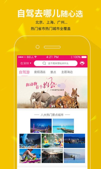 放假周邊游截圖