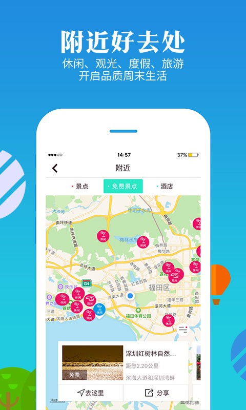 放假周邊游截圖