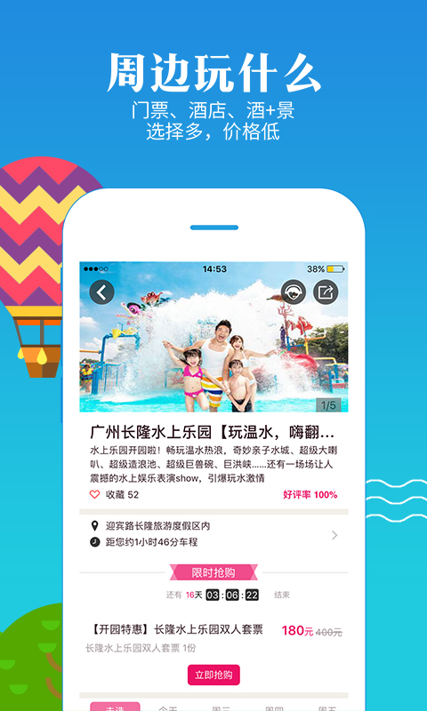 放假周邊游