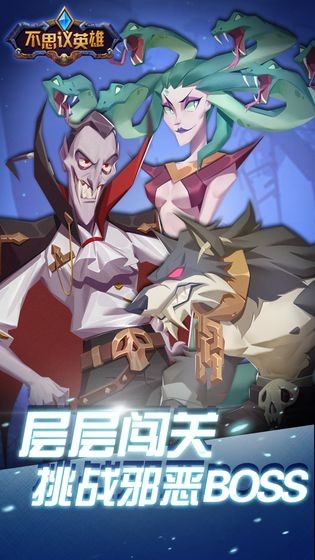 不思議英雄手游截圖