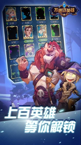 不思議英雄手游截圖