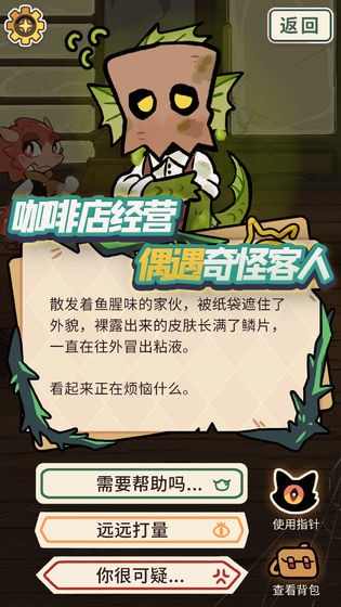 喵蘇魯偵探手游截圖