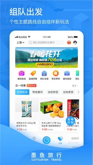 墨魚(yú)旅行截圖