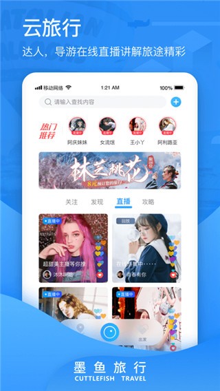 墨魚(yú)旅行截圖