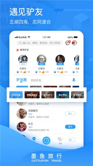 墨魚(yú)旅行截圖