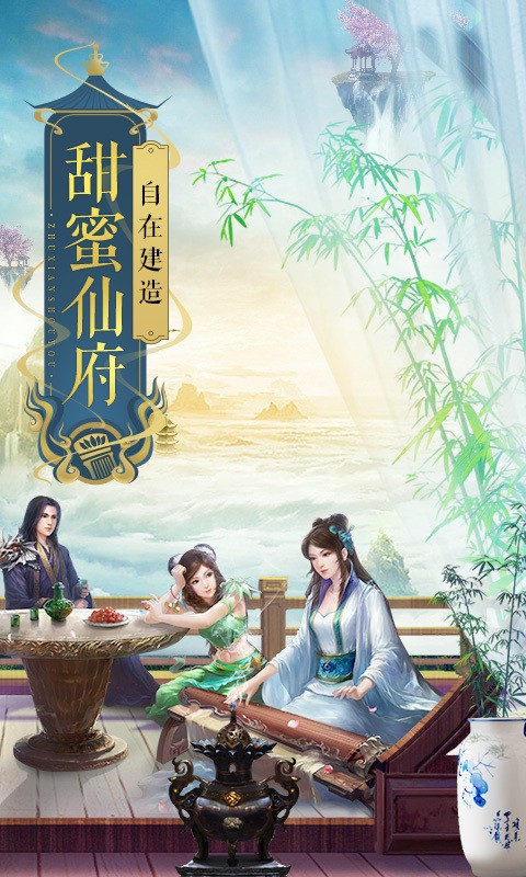永恒仙源紅包版截圖