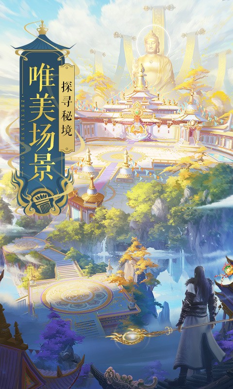 永恒仙源紅包版截圖