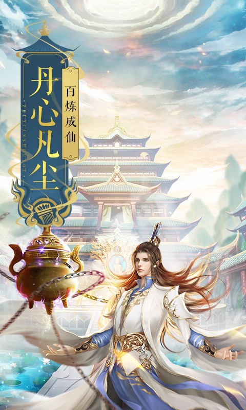 永恒仙源紅包版截圖