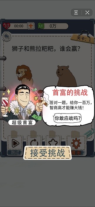 花光首富十亿手游截图