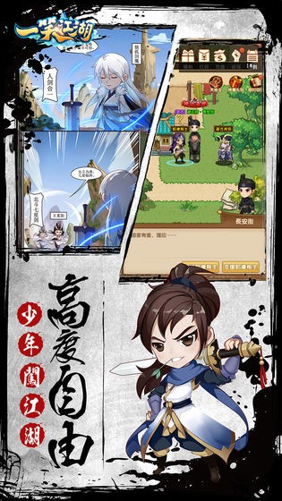 一笑江湖手游截图