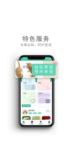 未來(lái)寵截圖