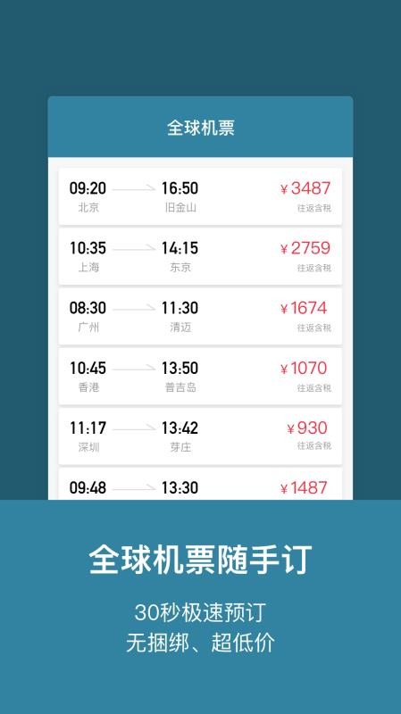 玩途旅行截圖