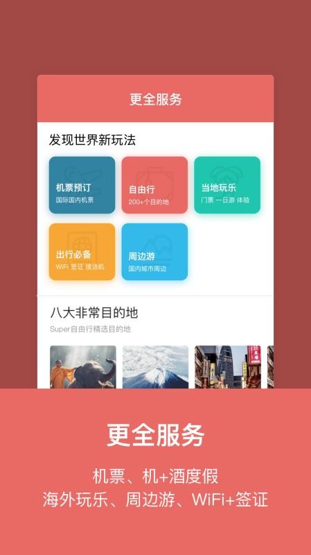 玩途旅行截圖