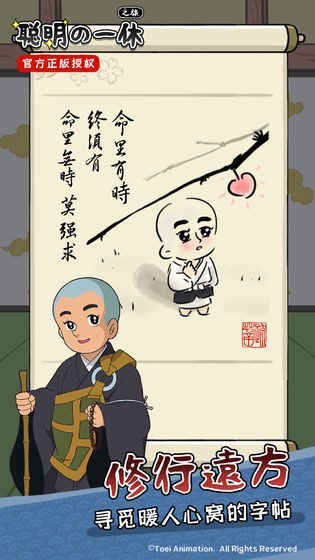 聰明的一休之旅游戲截圖