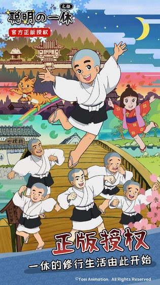 聰明的一休之旅游戲截圖