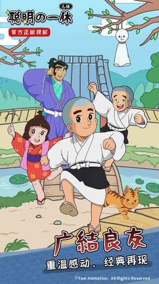 聰明的一休之旅游戲截圖