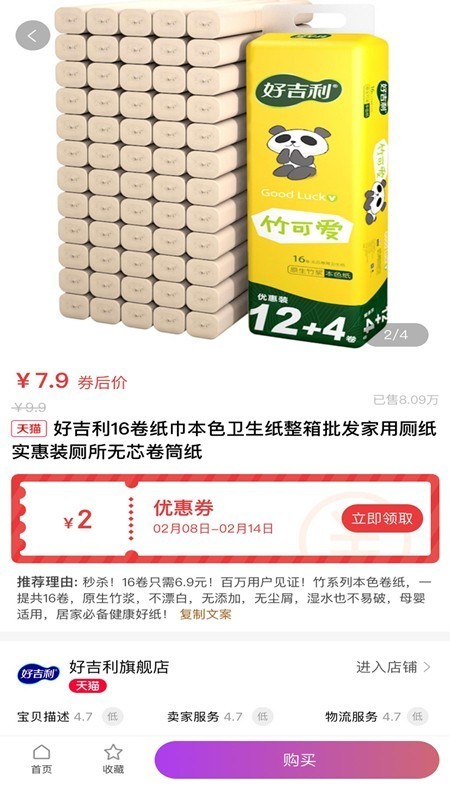 共優(yōu)惠截圖