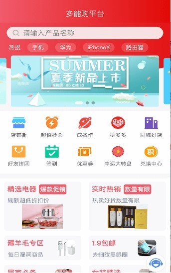 多能購截圖