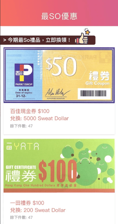 步賞錢截圖