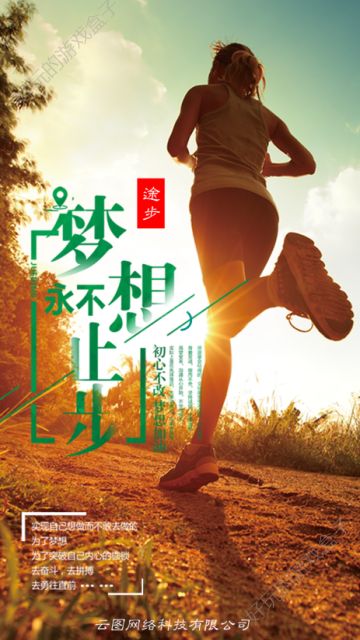 途步