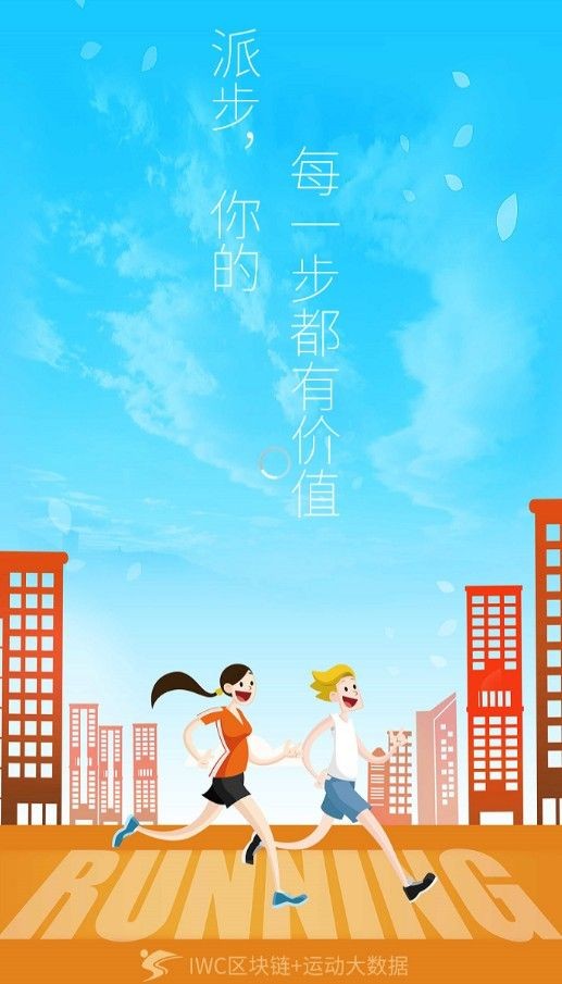 派步截圖