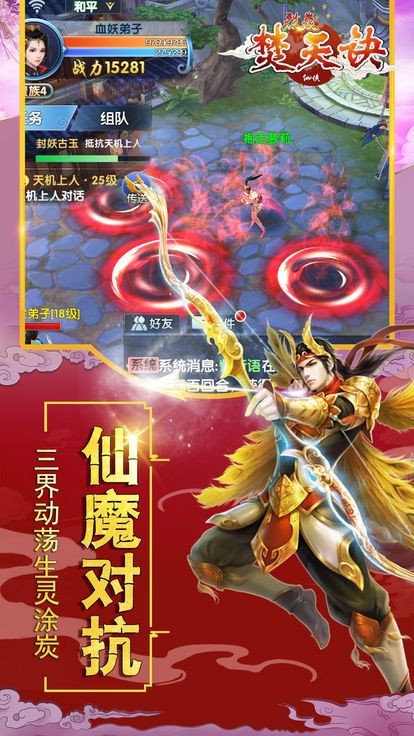 六道仙凡錄紅包版截圖
